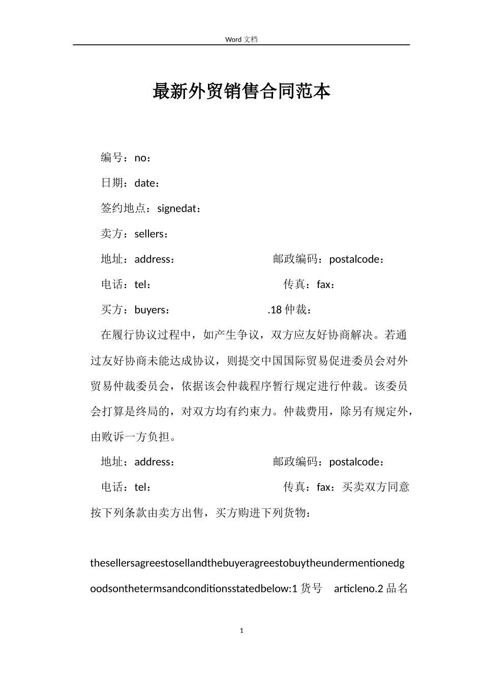 最新外贸销售合同范本_第1页
