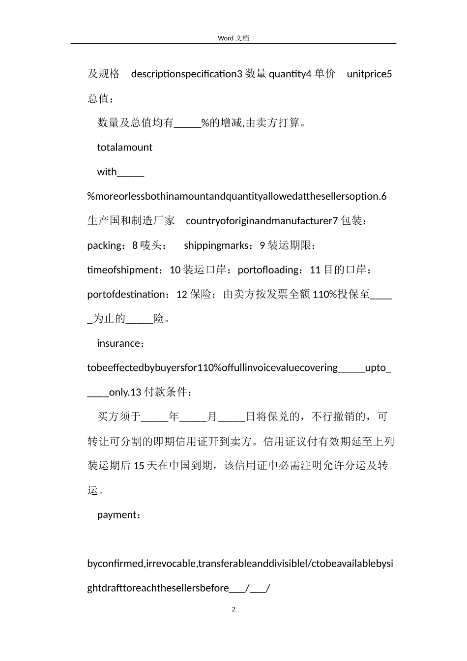 最新外贸销售合同范本_第2页