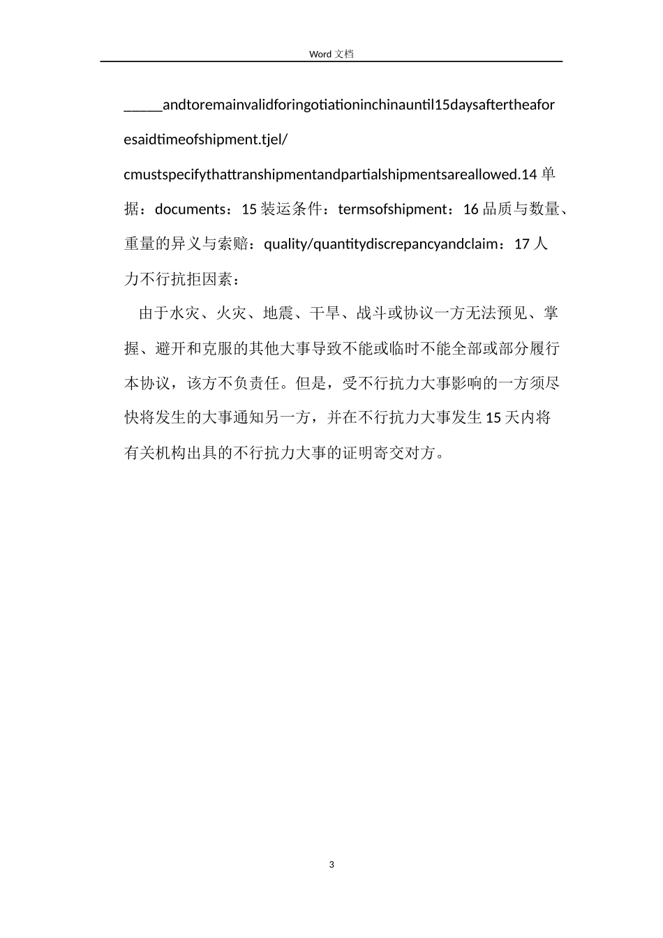 最新外贸销售合同范本_第3页