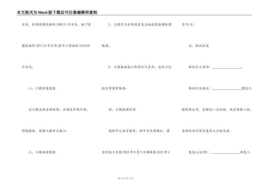墙体砌筑刮白施工合同_第2页