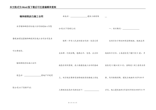 墙体砌筑刮白施工合同