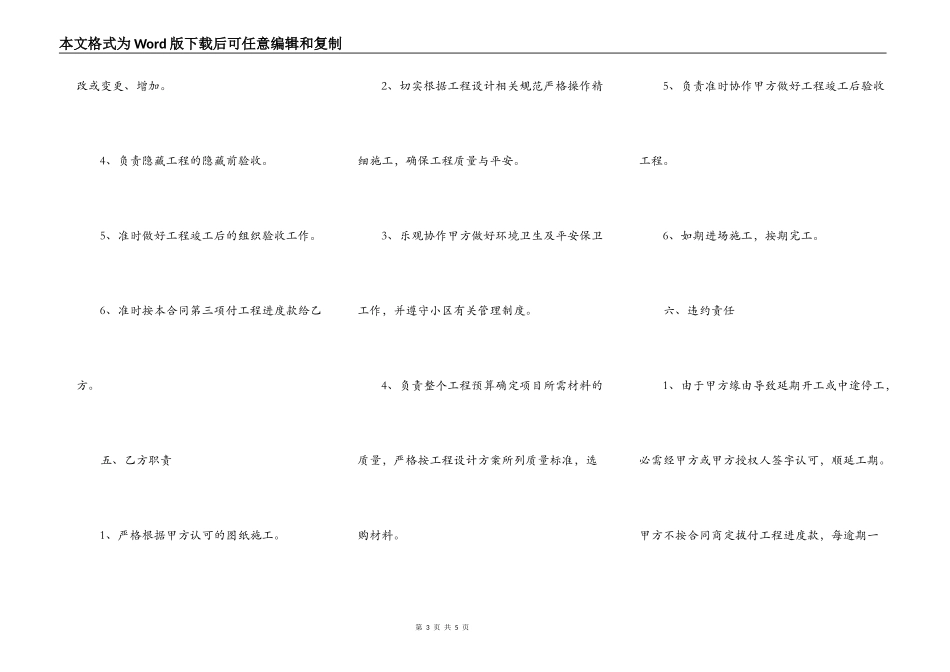 建筑室内装修合同通用版_第3页