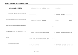 建筑室内装修合同通用版