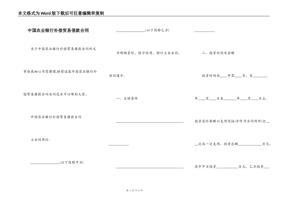 中国农业银行补偿贸易借款合同_第1页