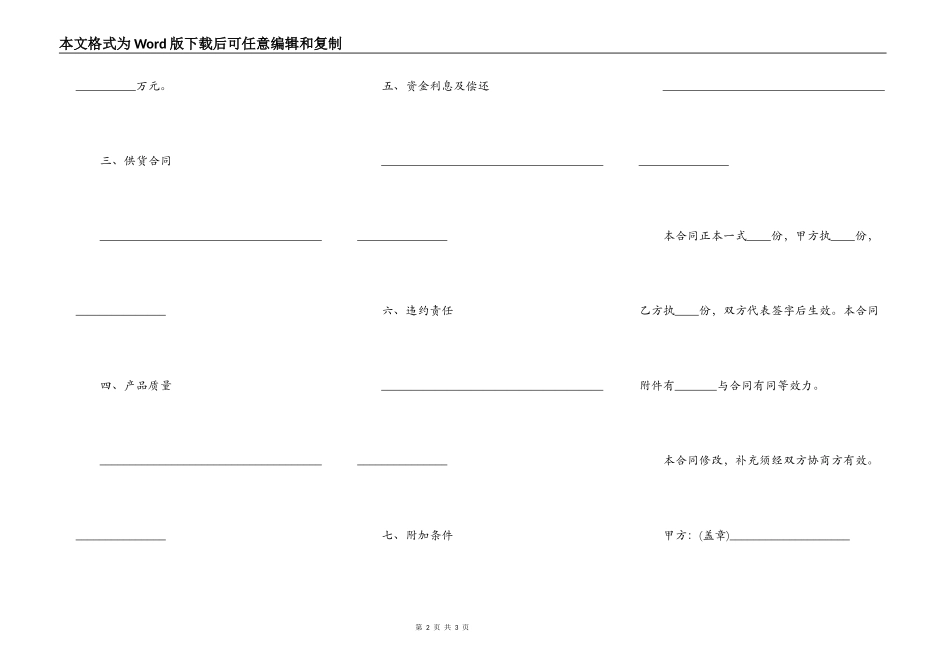 中国农业银行补偿贸易借款合同_第2页