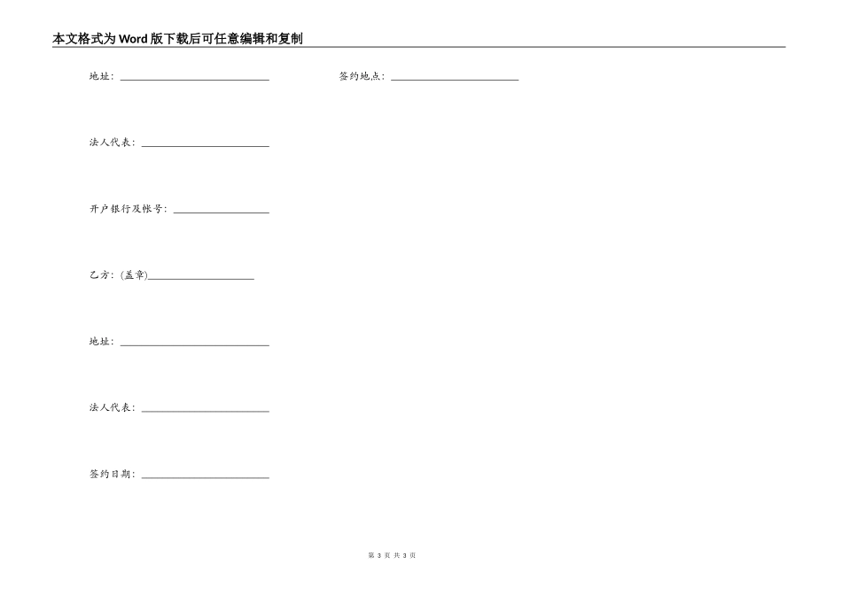 中国农业银行补偿贸易借款合同_第3页