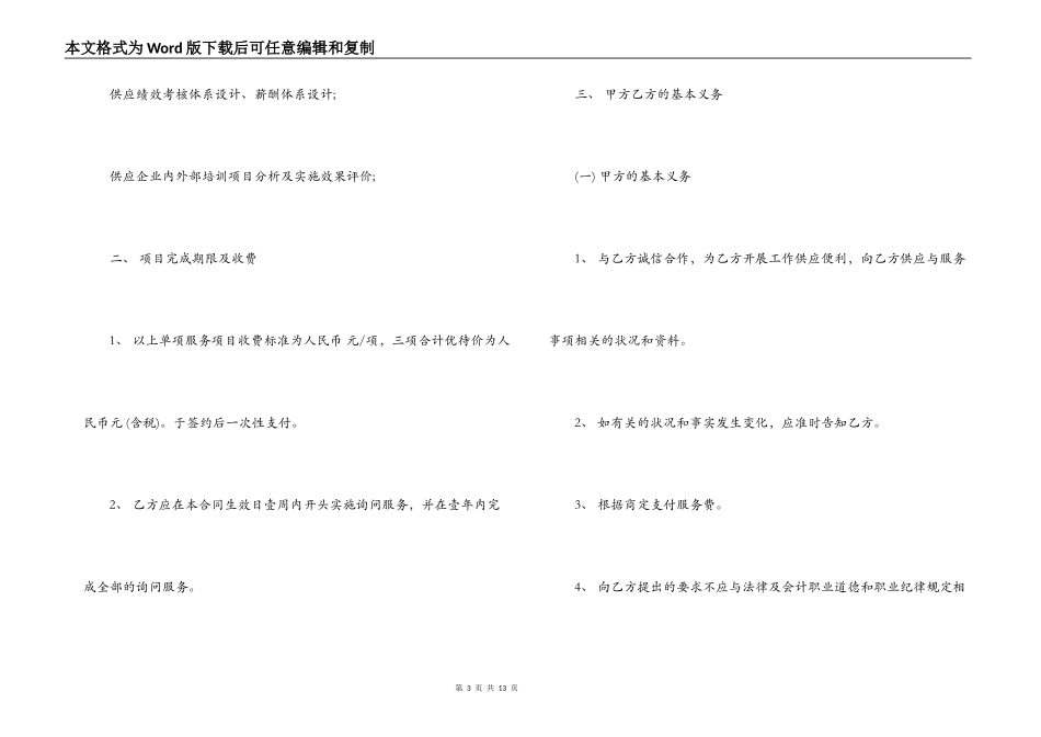 信息技术咨询合同样本_第3页