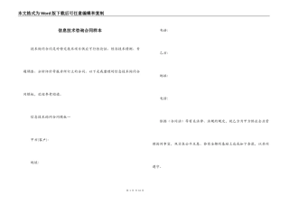 信息技术咨询合同样本
