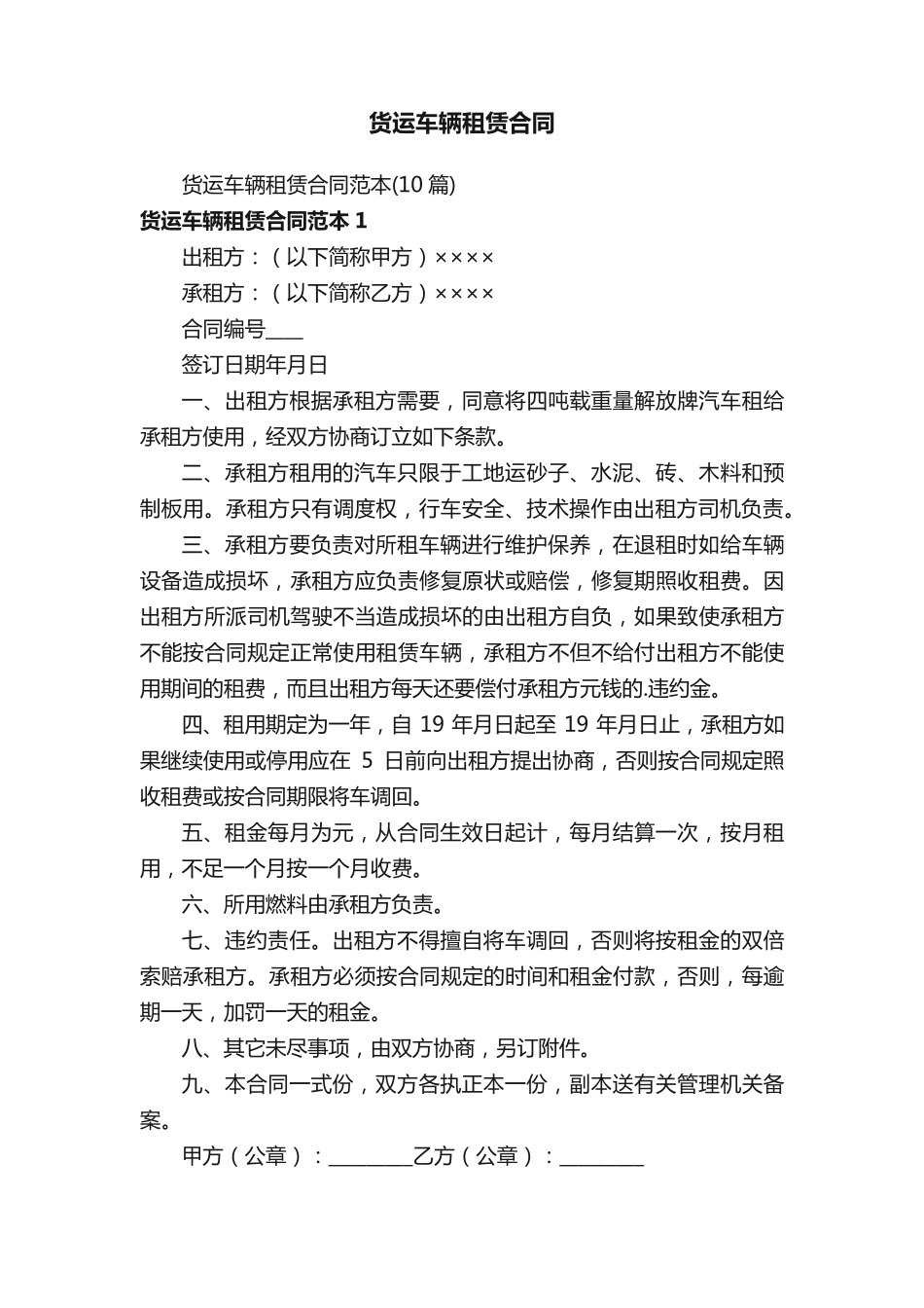货运车辆租赁合同_第1页