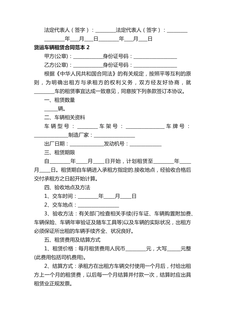 货运车辆租赁合同_第2页