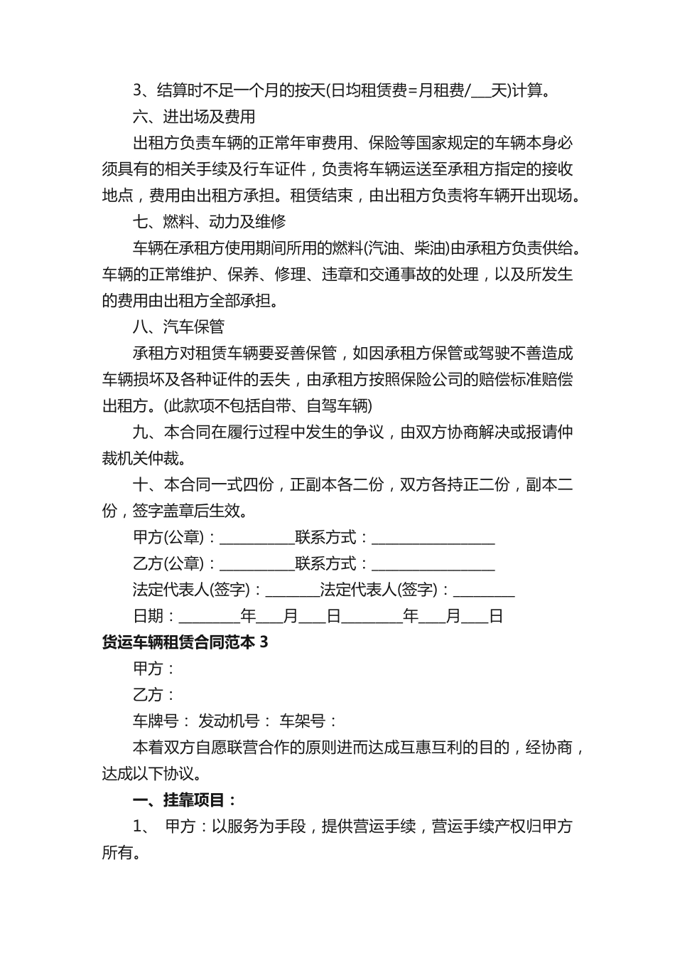 货运车辆租赁合同_第3页