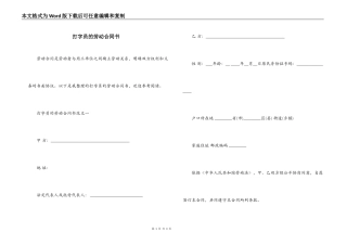 打字员的劳动合同书