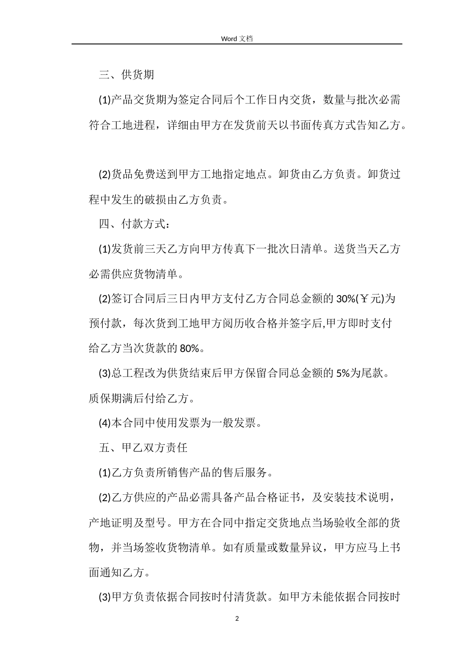 洁具销售合同_第2页