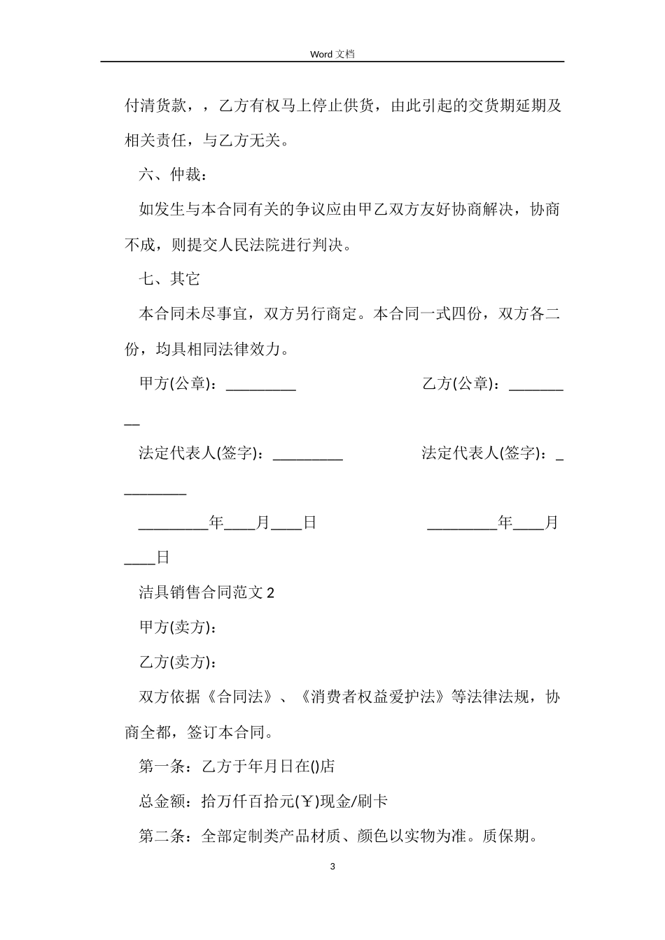 洁具销售合同_第3页