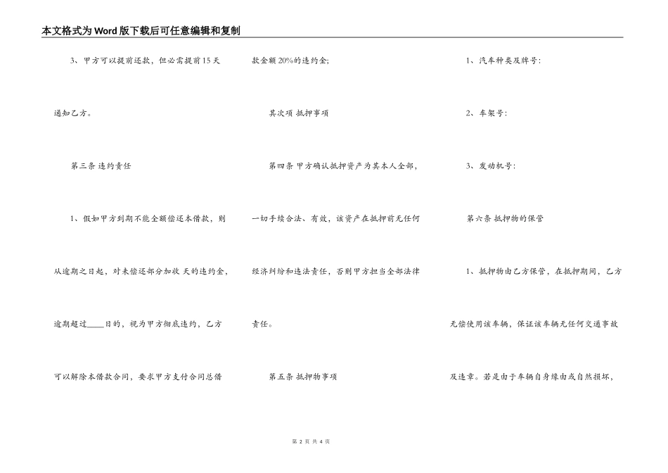 常用版房产抵押借款合同书_第2页