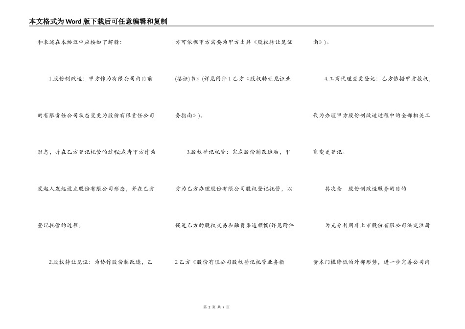 公司改制合同样书_第2页