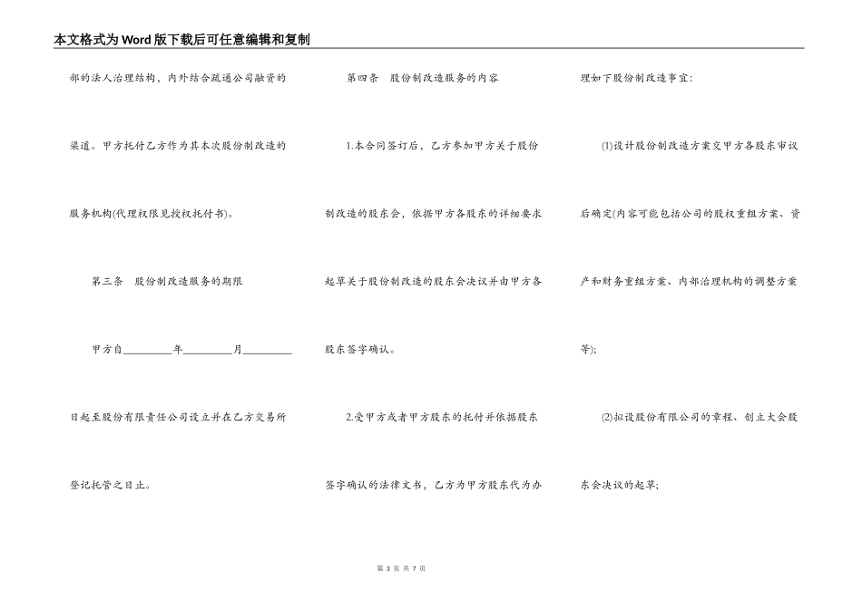 公司改制合同样书_第3页