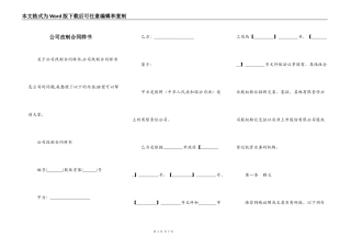 公司改制合同样书