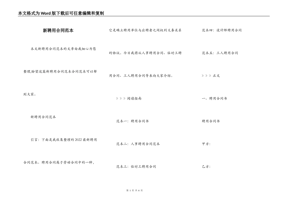 新聘用合同范本_第1页