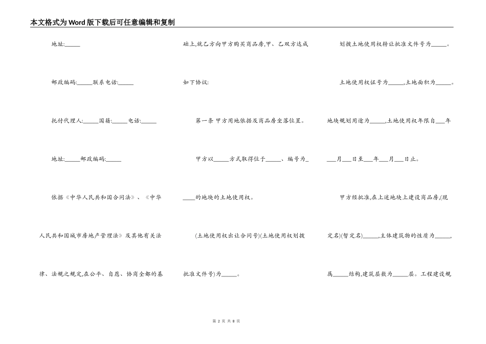 商品房购买合同简洁范本_第2页