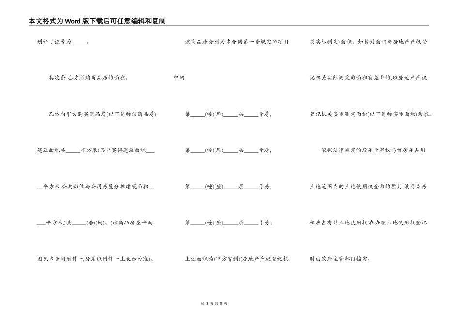 商品房购买合同简洁范本_第3页