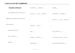 商品房购买合同简洁范本