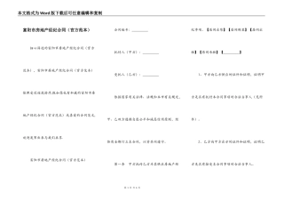 富阳市房地产经纪合同（官方范本）