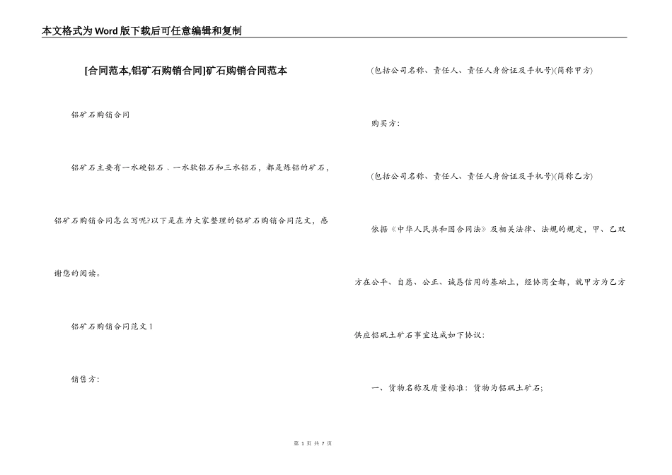 [合同范本,铝矿石购销合同]矿石购销合同范本_第1页