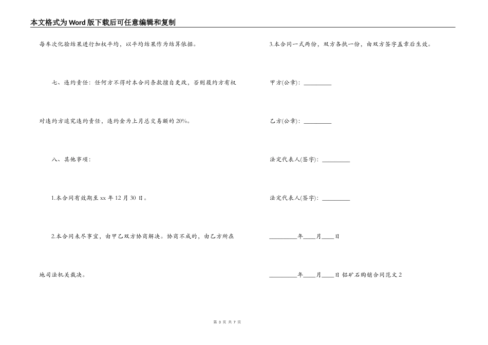 [合同范本,铝矿石购销合同]矿石购销合同范本_第3页