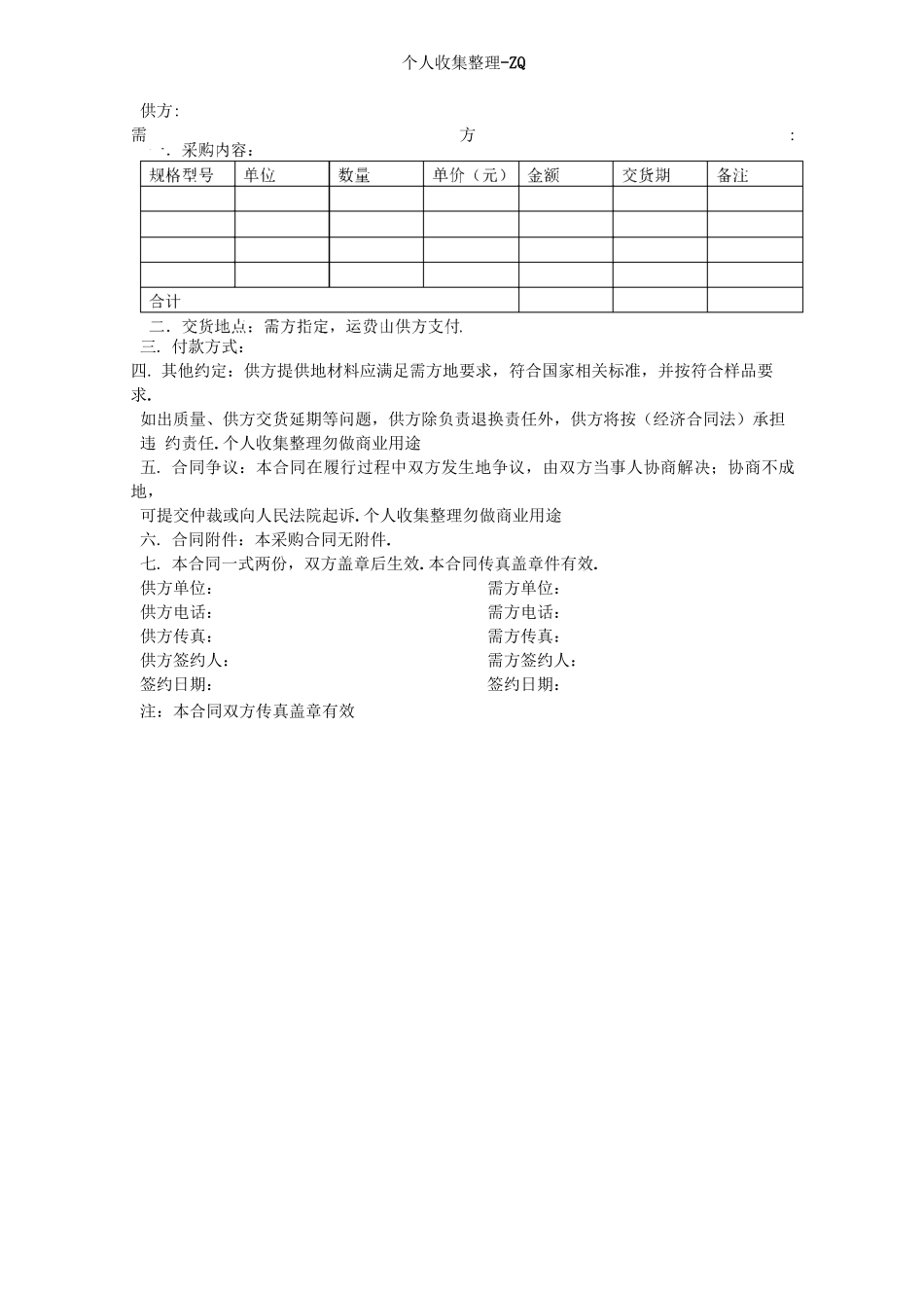 简易采购合同单_第1页