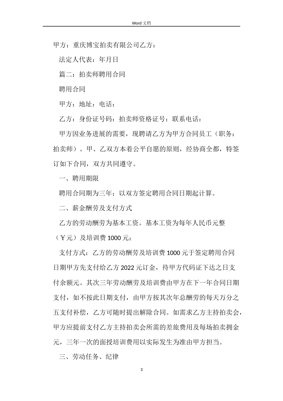 拍卖师劳动合同范本2篇_第3页