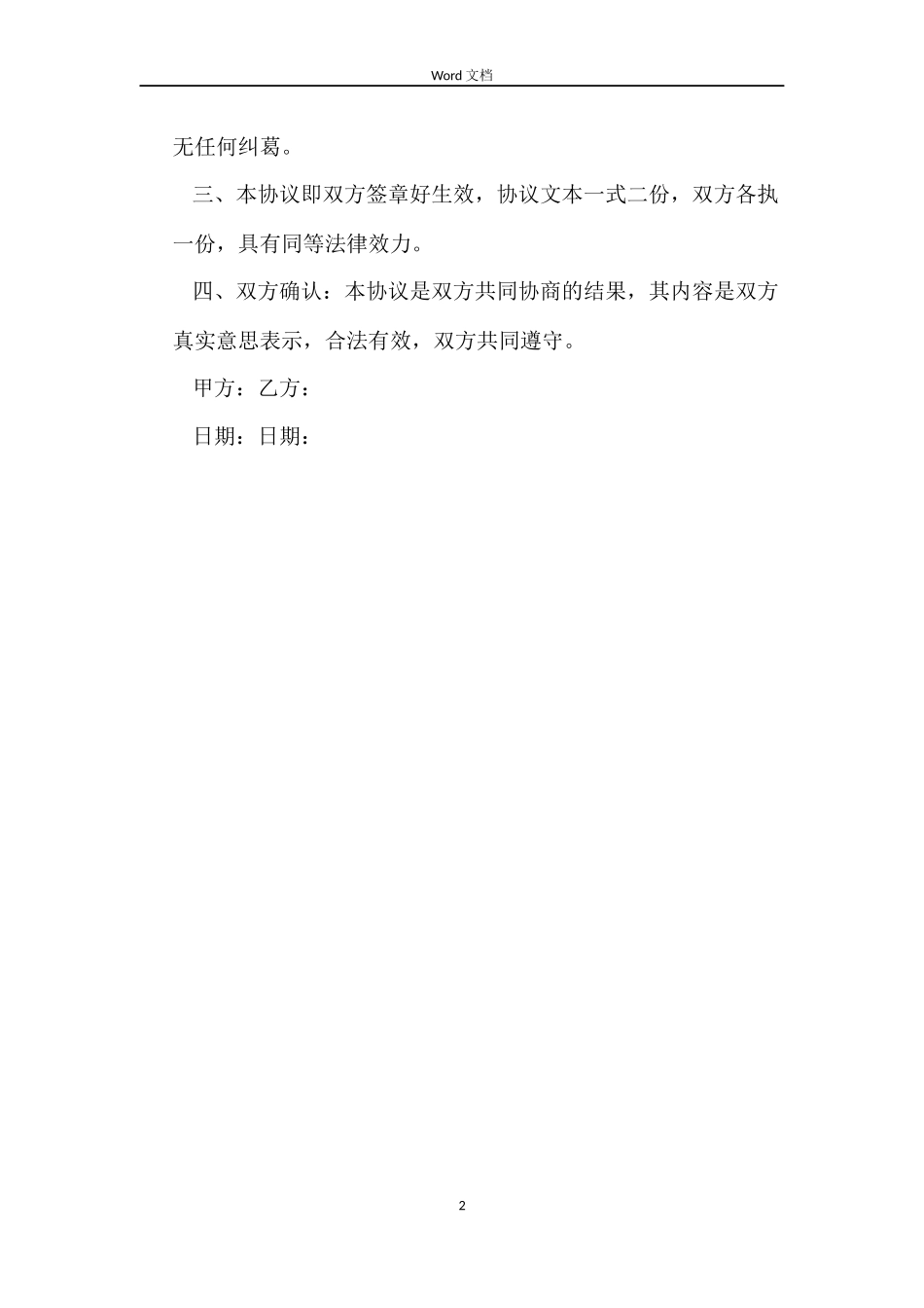 最新解除劳动合同范本_第2页