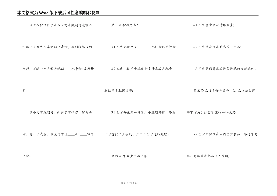 房屋长租合同书范本_第2页