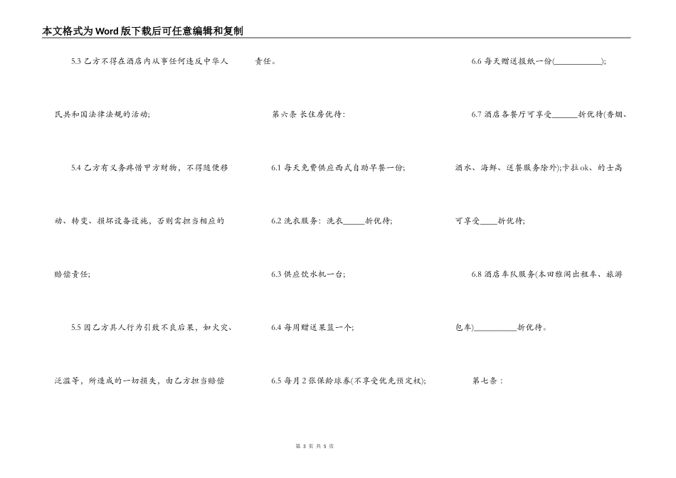 房屋长租合同书范本_第3页