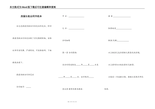 房屋长租合同书范本