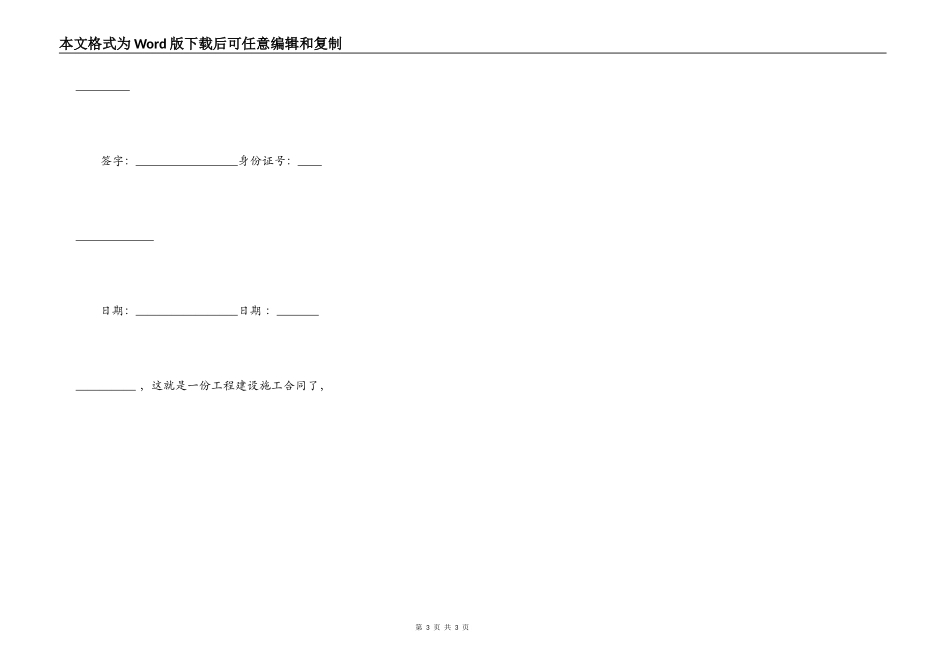 水利工程建设施工合同_第3页
