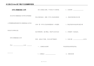 水利工程建设施工合同