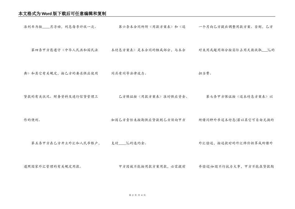 热门银行外汇借款合同_第2页