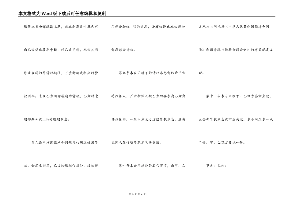 热门银行外汇借款合同_第3页