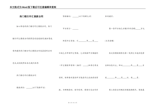 热门银行外汇借款合同