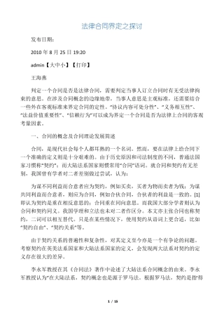 合同在法律上的界定