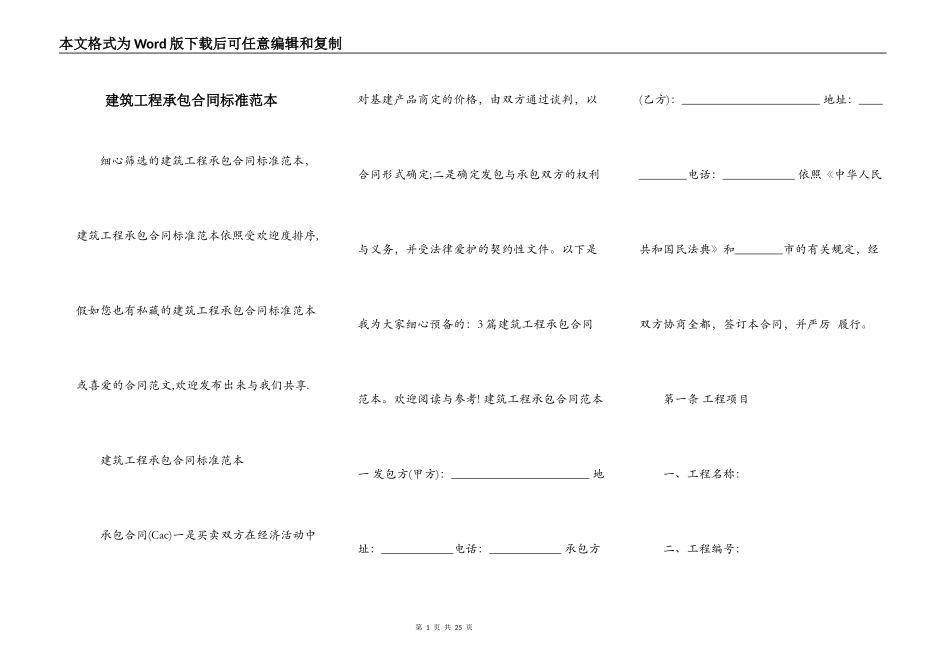 建筑工程承包合同标准范本_第1页