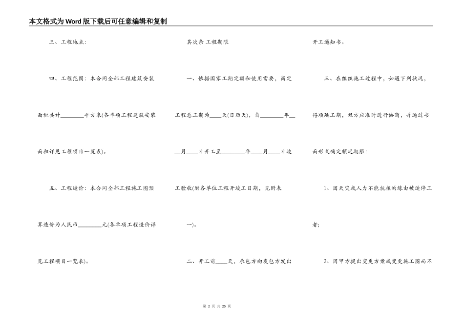 建筑工程承包合同标准范本_第2页