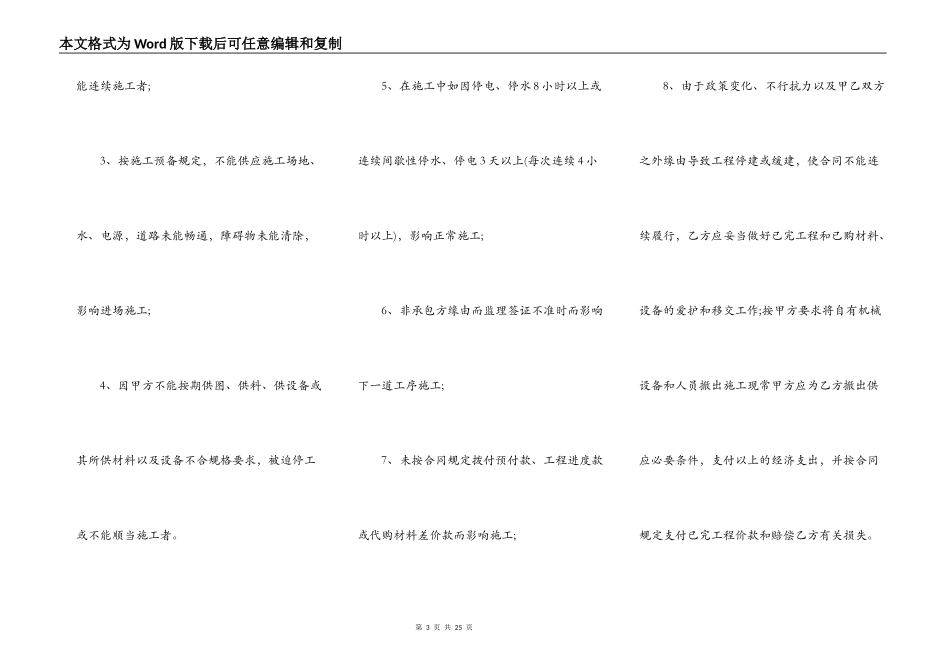 建筑工程承包合同标准范本_第3页