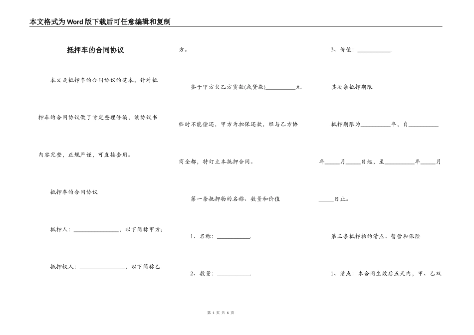 抵押车的合同协议_第1页
