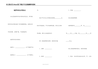 抵押车的合同协议
