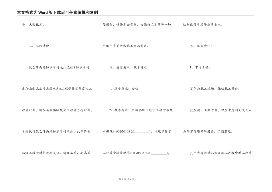 水利工程建设合同样本_第2页