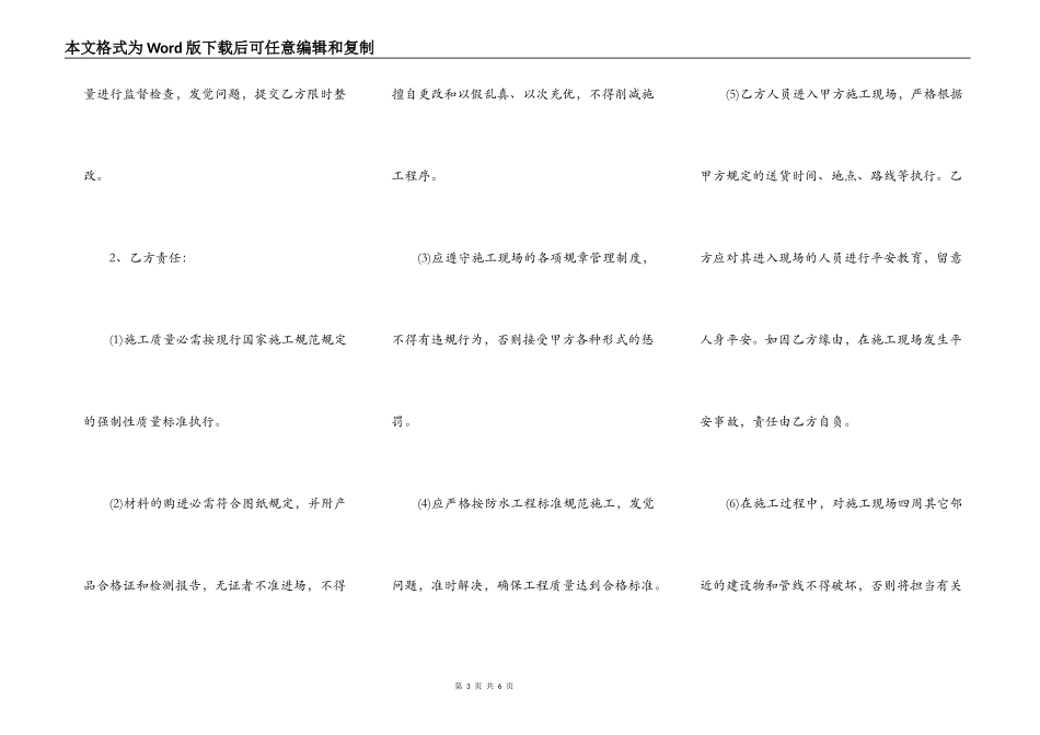 水利工程建设合同样本_第3页