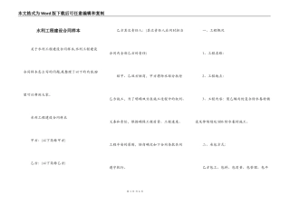 水利工程建设合同样本