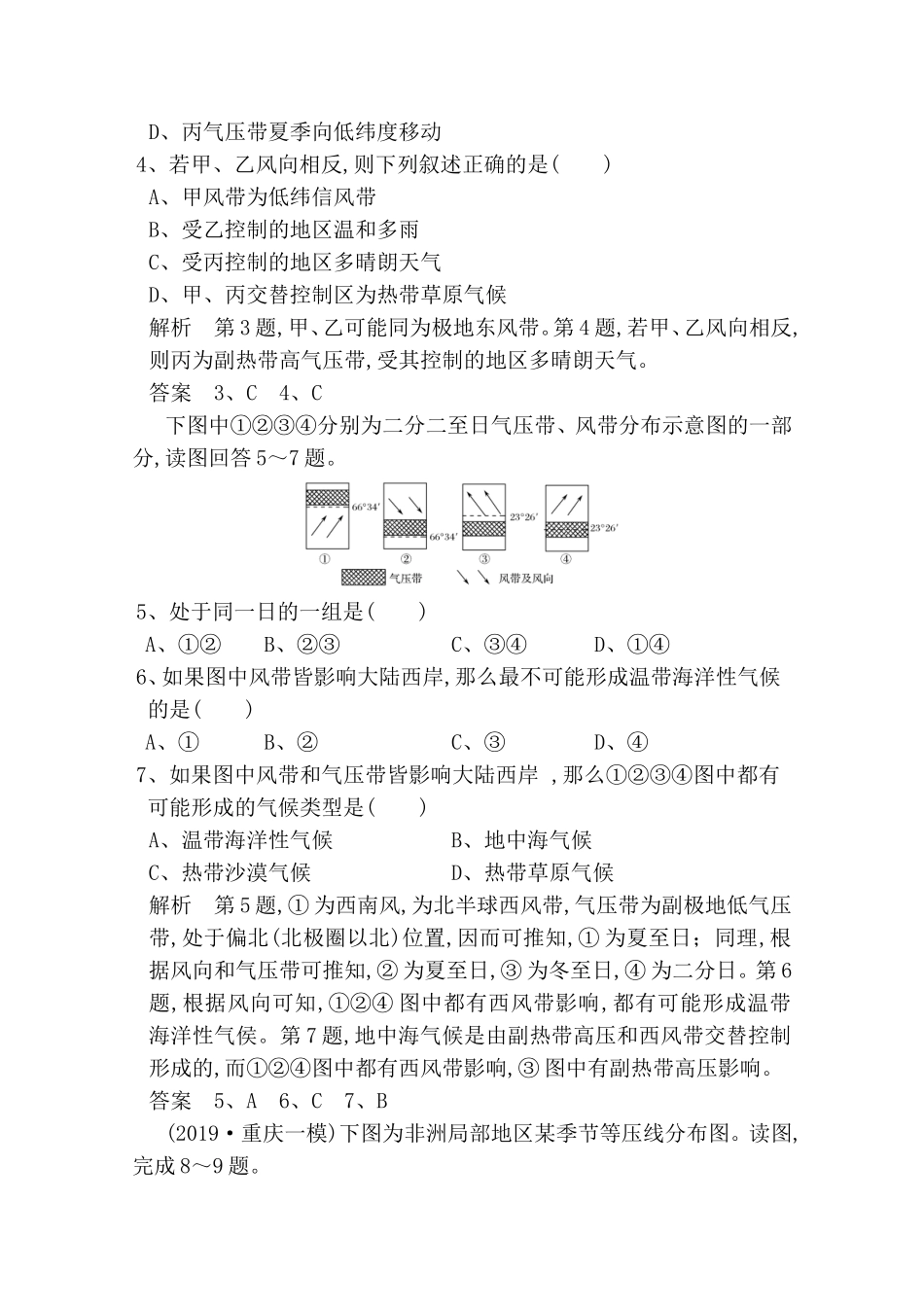 从陆地吹向海洋的风测试题_第2页